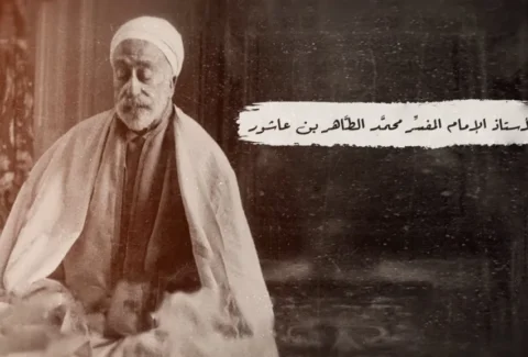 الأستاذ-الإمام-المفسِّر-محمَّد-الطَّاهر-بن-عاشور