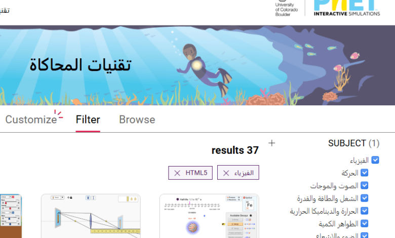 منصة PhET للمحاكاة التفاعلية: دليل شامل لتوظيفها في تدريس الفيزياء والعلوم
