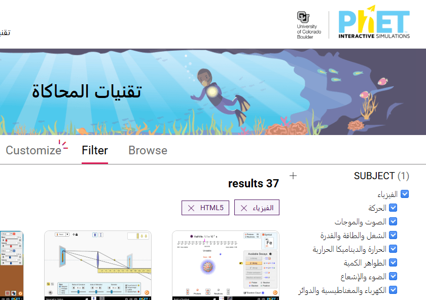 منصة PhET للمحاكاة التفاعلية: دليل شامل لتوظيفها في تدريس الفيزياء والعلوم